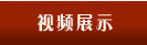 視頻中心