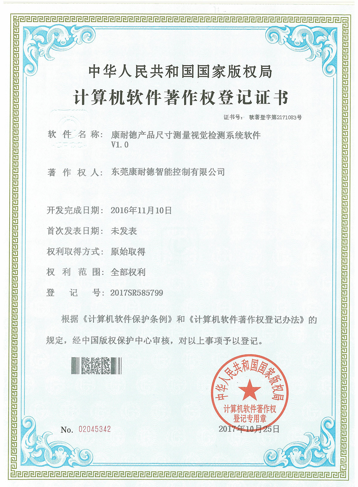 產品尺寸測量視覺檢測系統