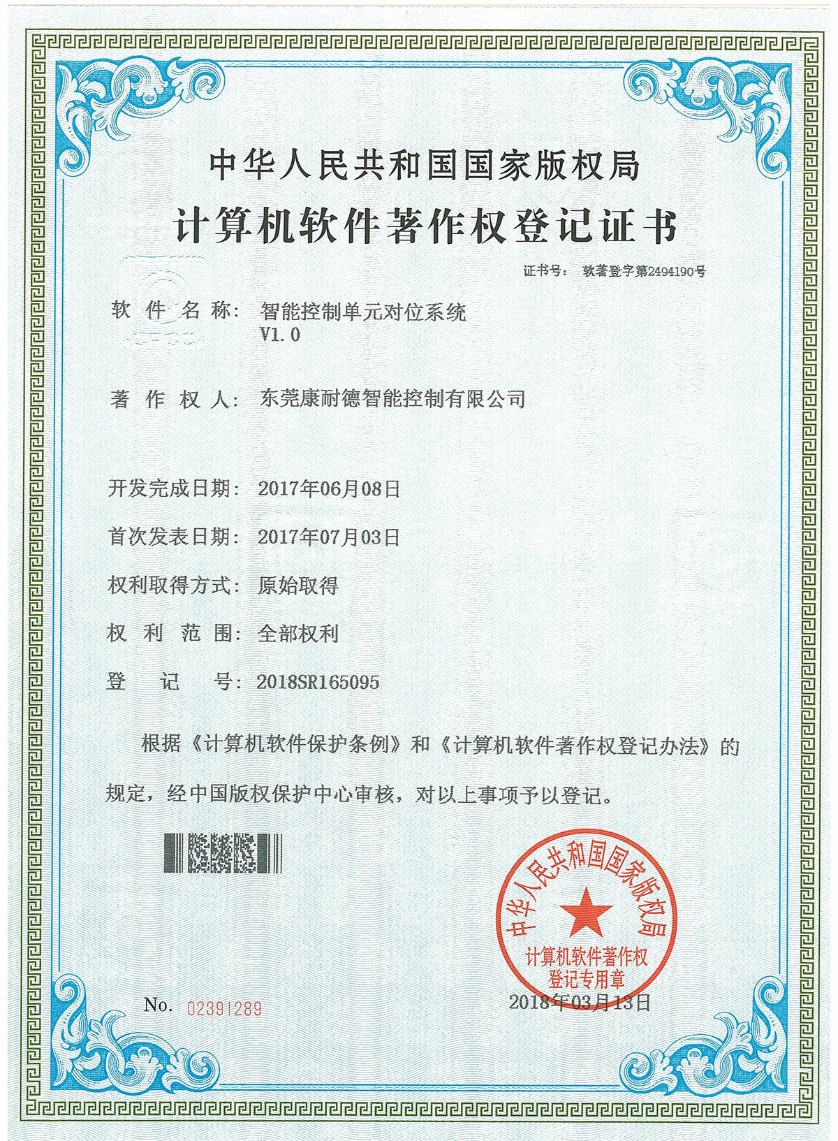 智能控制單元對位系統