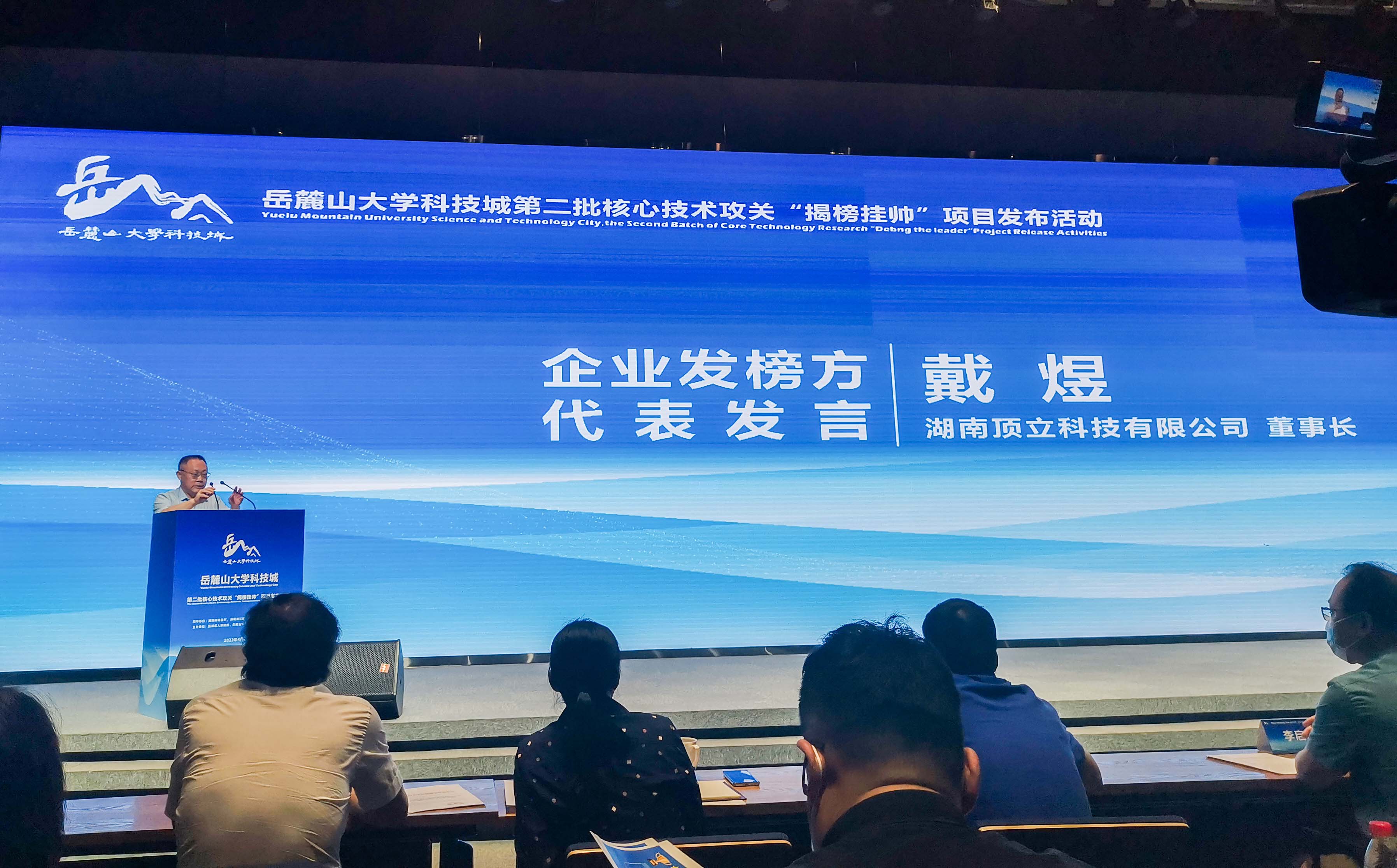 岳麓山大科城“揭榜掛帥”，頂立科技在行動
