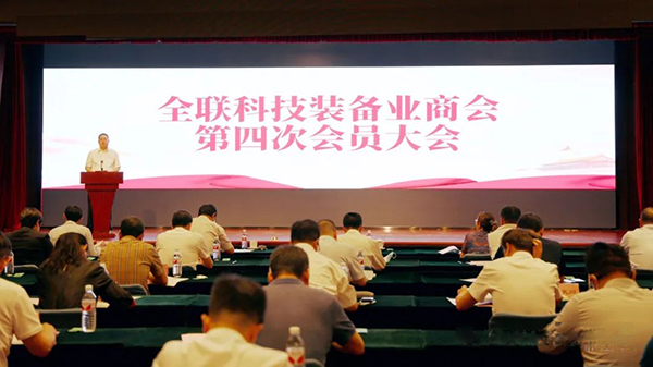 頂立科技董事長戴煜當選全聯科技裝備業(yè)商會常務會長 (1).jpg