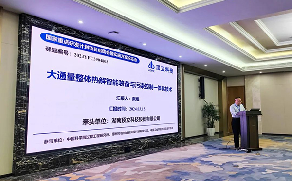 頂立科技參與承擔(dān)國(guó)家重點(diǎn)研發(fā)計(jì)劃項(xiàng)目課題，推動(dòng)退役鋰電池高效回收 (1).jpg